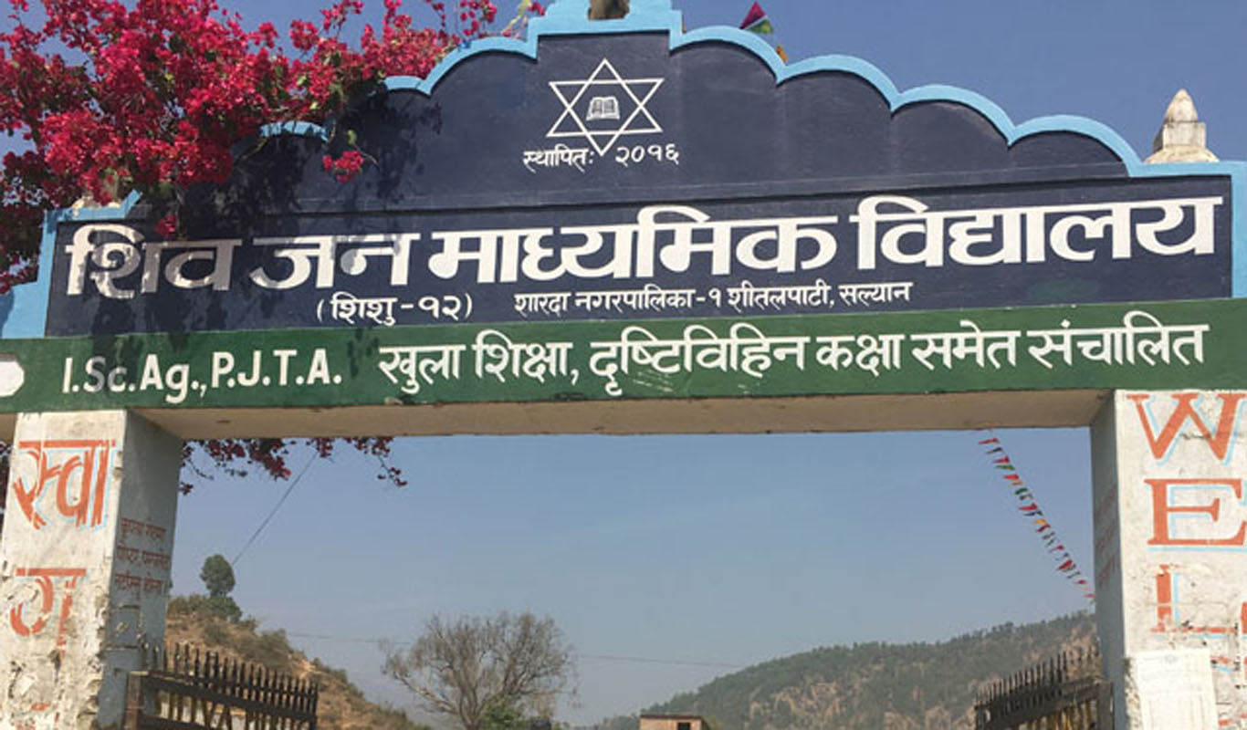 शिवजन माध्यामीक विध्यालयको मुल गेट